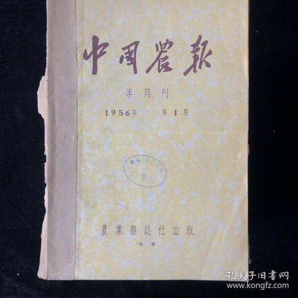 1956年-1963年农业杂志社出版《中国农报》期刊   计74册合订本合售（含58年增刊）