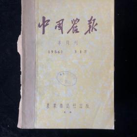 1956年-1963年农业杂志社出版《中国农报》期刊   计74册合订本合售（含58年增刊）