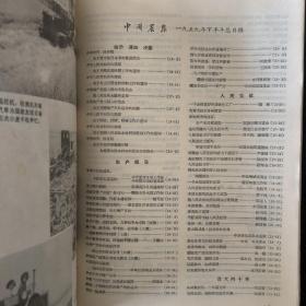 1956年-1963年农业杂志社出版《中国农报》期刊   计74册合订本合售（含58年增刊）