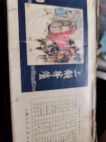 《三国演义》连环画大全套48本 私藏品好（1979年版1983年印原盒装）收藏极品   有外盒