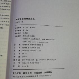 大秦帝国的野蛮成长
