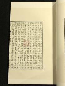 荀子（晋人文存  8开线装  全一函四册 据嘉庆甲子重镌姑苏聚文堂藏版影印）