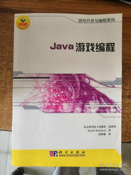 Java游戏编程