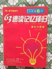 全新第四代63速读记忆择归学习法