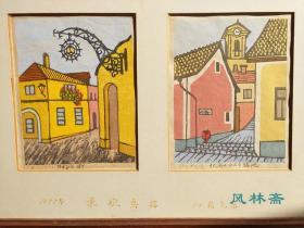 木版画小品10枚 东欧点描 日本版画家加藤元康作 超大木框 咖啡馆啤酒吧创意装饰挂画