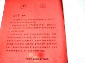 【贺信】1959年孙四喜被批准为中国共产党党员+孙四喜个人简历和家庭成员简介