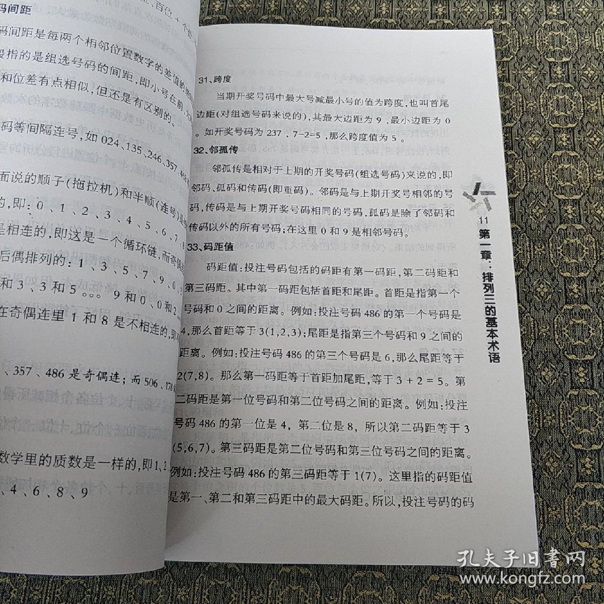 玩转数字彩之 排定三胆秘笈