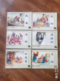 中国历史人物故事(2)1—6册全