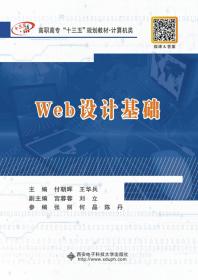 Web设计基础