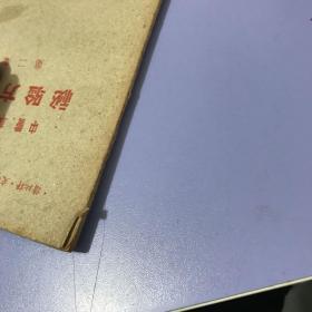 中医 草医 草药秘验方汇编 （第二集）