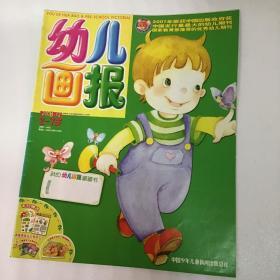 《幼儿画报》优秀幼儿期刊，育儿童话故事2008.12