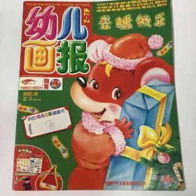 《幼儿画报》优秀幼儿期刊，育儿童话故事2008.35