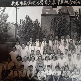 1959年  南京市商埠街小学第六届毕业班全体师生合影