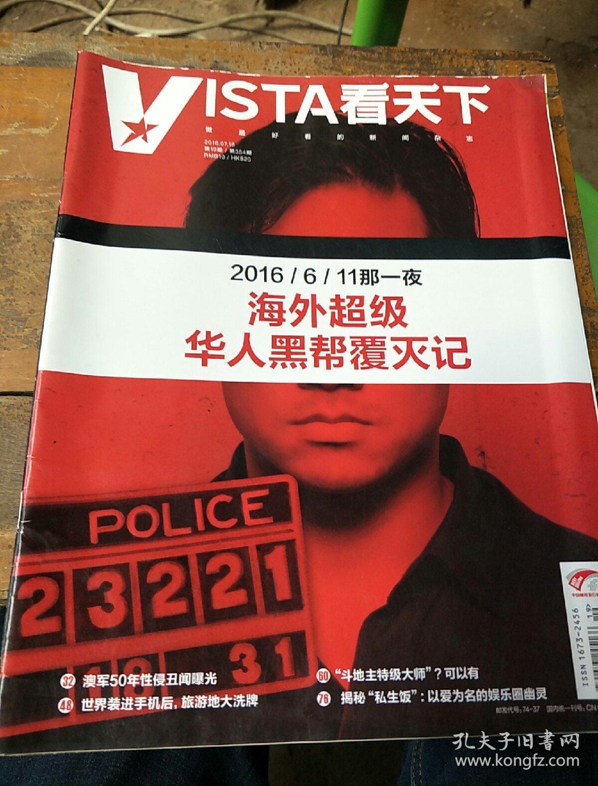 《VlSTA看天下》。2016      19.总第354期