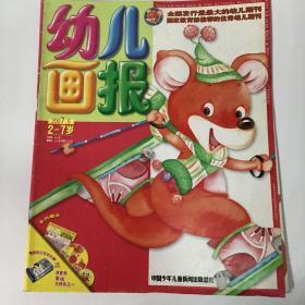 幼儿画报，优秀幼儿期刊，育儿童话故事书2007.5