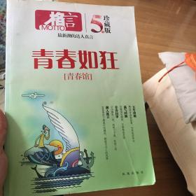 格言：青春馆