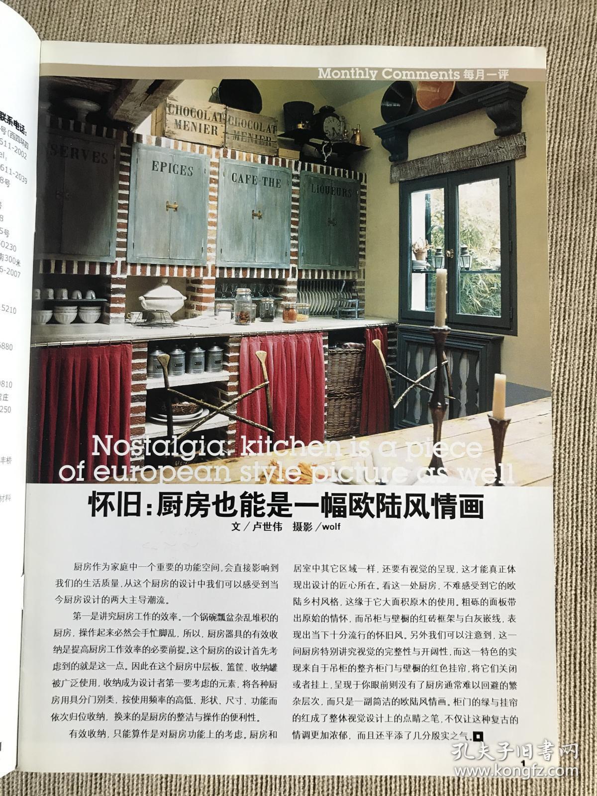 时尚家居 家装备忘录 2005年4月