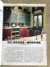 时尚家居 家装备忘录 2005年4月