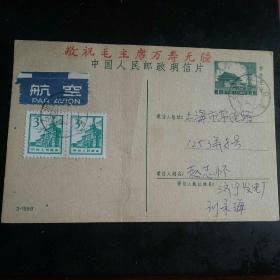 1970年大**加盖金族毛主席万寿无疆，邮资实寄明信片。