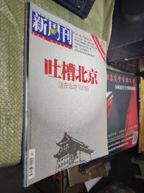 新周刊 2014  6