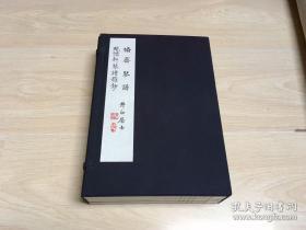 古琴《翛斋琴谱》《魁儒轩琴谱杂抄》九疑派古琴大师李浴星抄录古琴谱