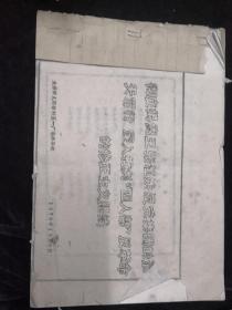 1976年，太原市人民银行关于四人帮漫画油印本一册