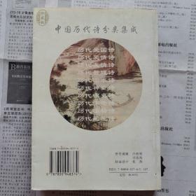 历代山水诗（封面显旧，内文全新）