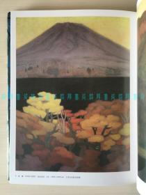 [日文]现代日本的美术 第七卷：东山魁夷 / 現代日本の美術 第7巻：東山魁夷（精装画集带函盒一巨册、附东山魁夷画卡二幅）