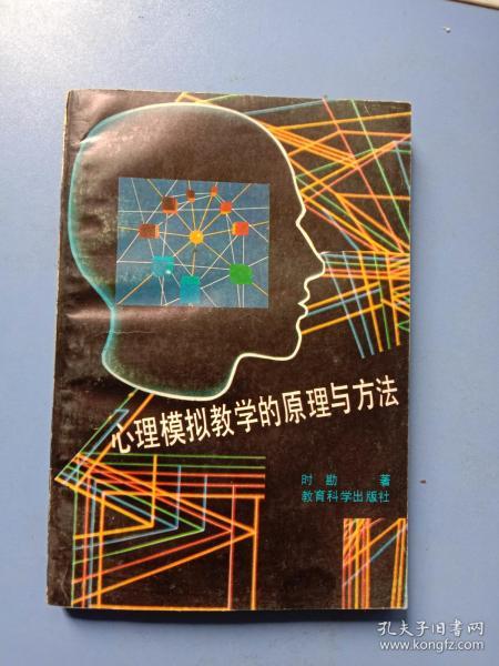 心理模拟教学的原理与方法