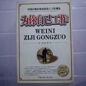 商战36忌3元。经营成功的秘诀3元。人心可测3元。自动自发7元。经营人生的智慧下5元。为你自己工作3元。识人术5元。