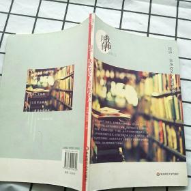 闫学：我是校长，更是读书人（教师月刊2014年2月）