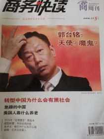 商务快读. 商周刊2010.08