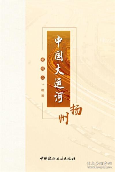 中国大运河·扬州