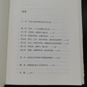 【好书不漏】司昆仑先生中英双签名《巴金家中的历史》（精装，一版一印）  包邮（不含新疆、西藏）