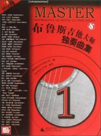 布鲁斯吉他大师独奏曲集