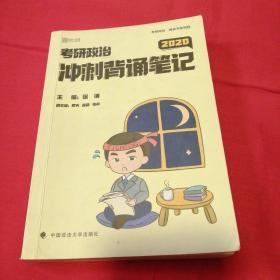 徐涛2020考研政治核心考案+冲刺背诵笔记徐涛核心考案徐涛小黄书（套装共2册）