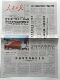 人民日报2017年6月报纸合售