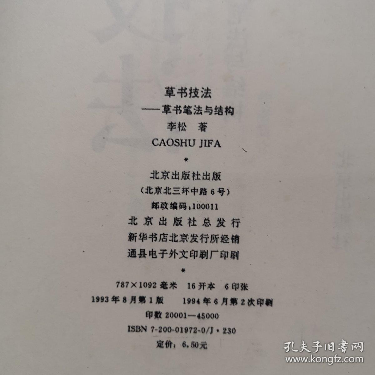 草书技法 大16开 1992年版