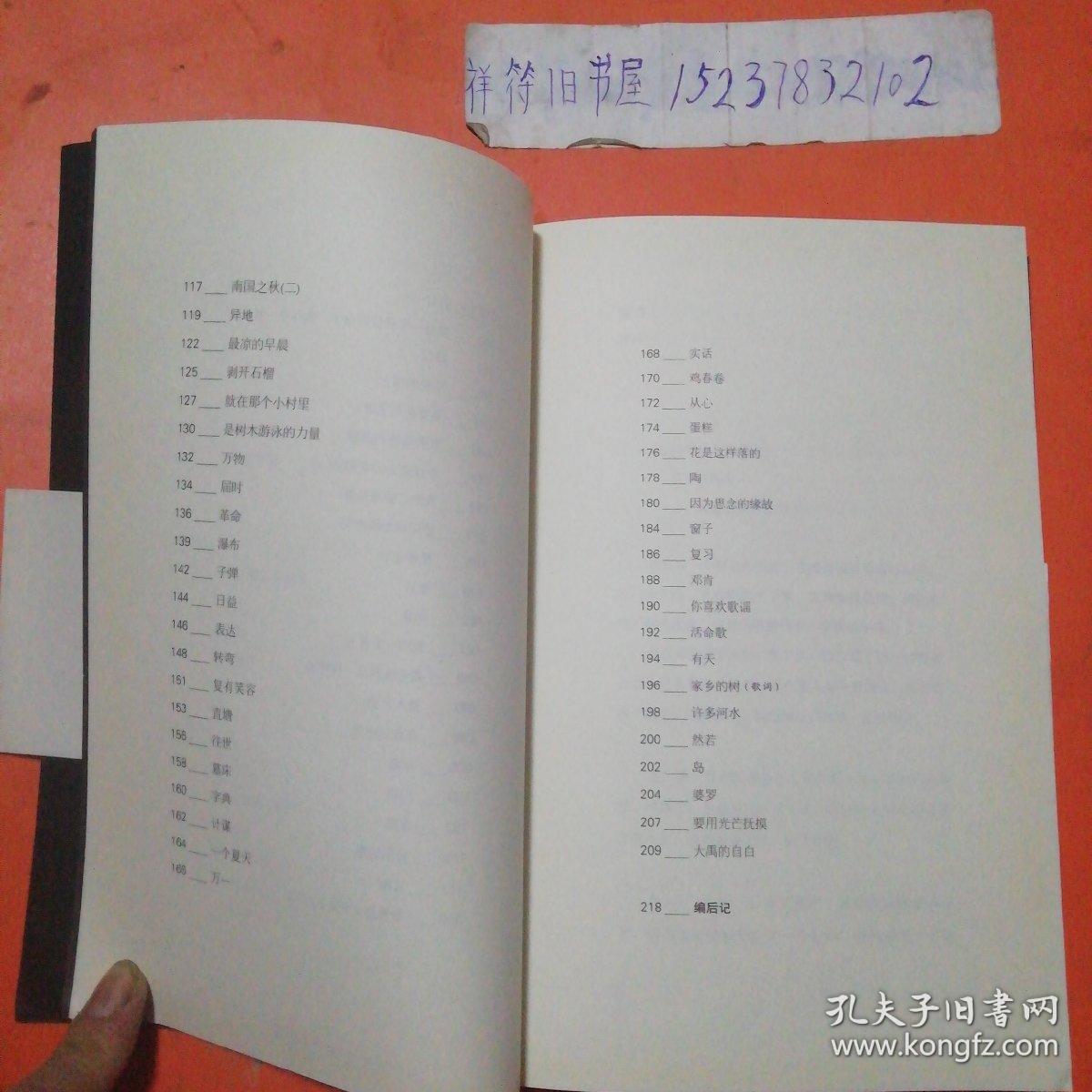 顾城的诗顾城的画：（插图本）