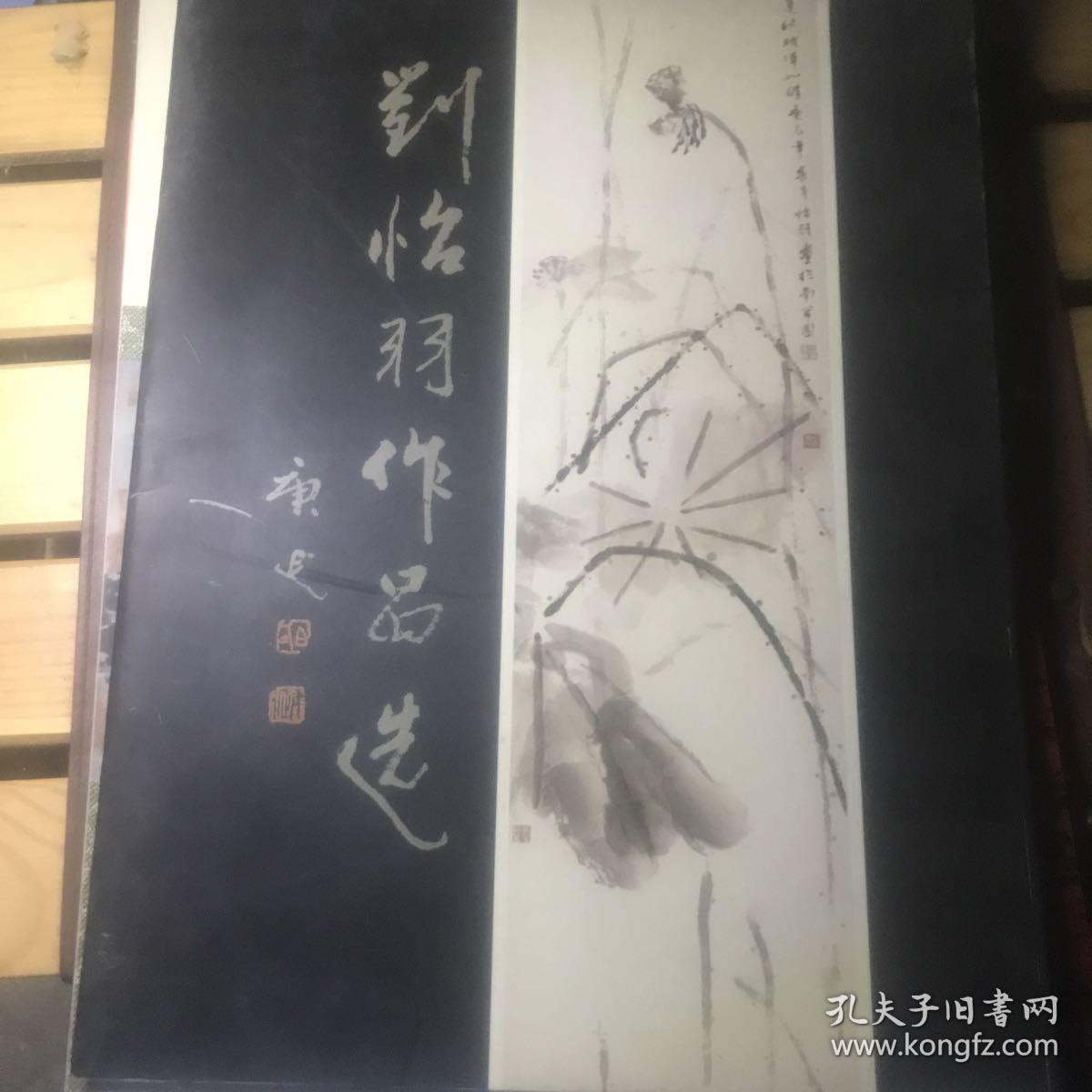 刘怡羽作品选