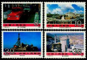 T152，社会主义建设成就（第三组--胜利油田、泰山核电站等全套4张--全新全套邮票亏本甩卖--实拍--包真