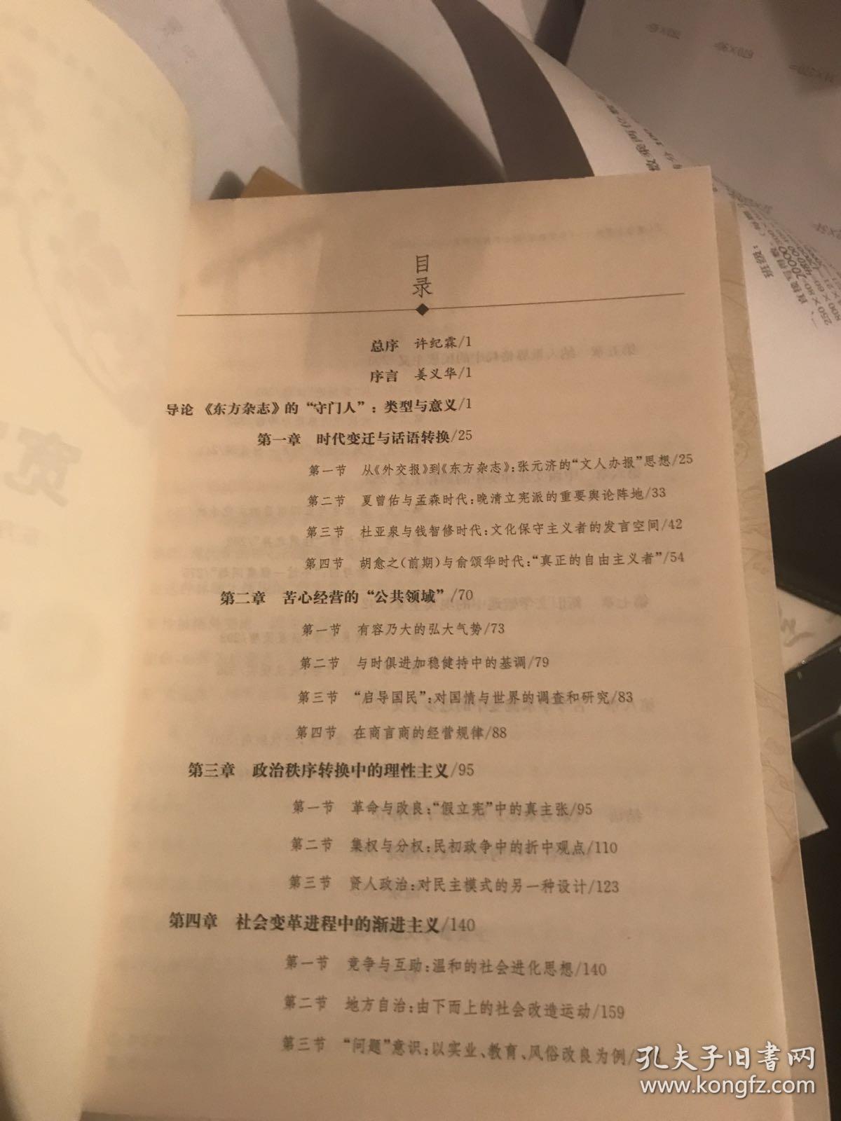 宽容与理性：:《东方杂志》的公共舆论研究（1904-1932）