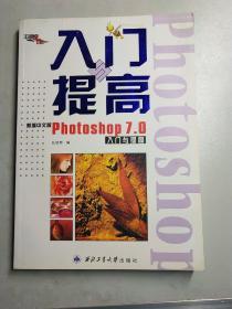 新编Photoshop 7.0中文版入门与提高