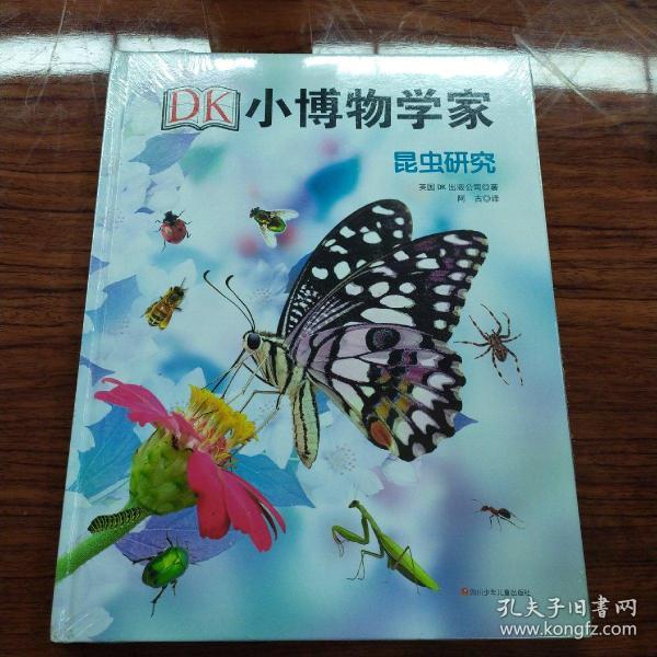 DK小博物学家：昆虫研究