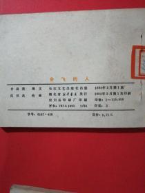 老版本连环画