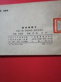 老版本连环画