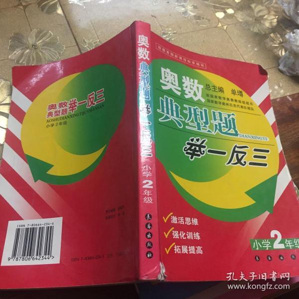 奥数典型题举一反三（小学2年级）