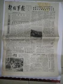 解放军报   1984年10月27日