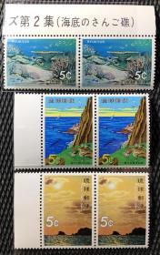 琉球1972年"海洋-岛屿风光，信天翁与珊瑚鱼类" 3全新双连 实拍