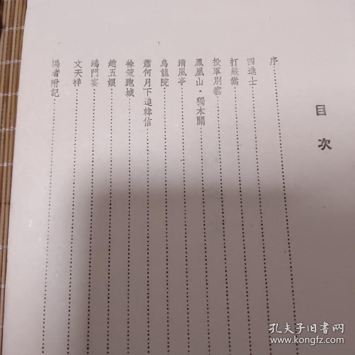 点击查看原图 《周信芳演出剧本选集》  上下册   1955年一版一印